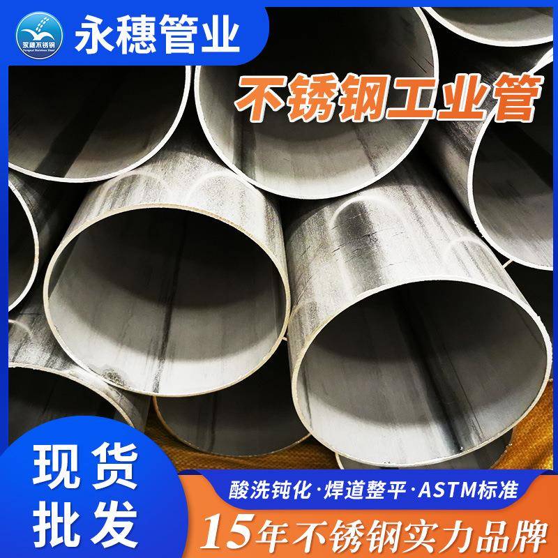 TP316L不锈钢工业管57*2.5已酸洗钝化焊道整平不锈钢工程管工厂价