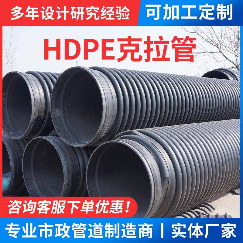 厂家hdpe克拉管排水排污下水管道工程排水管增强缠绕克拉管