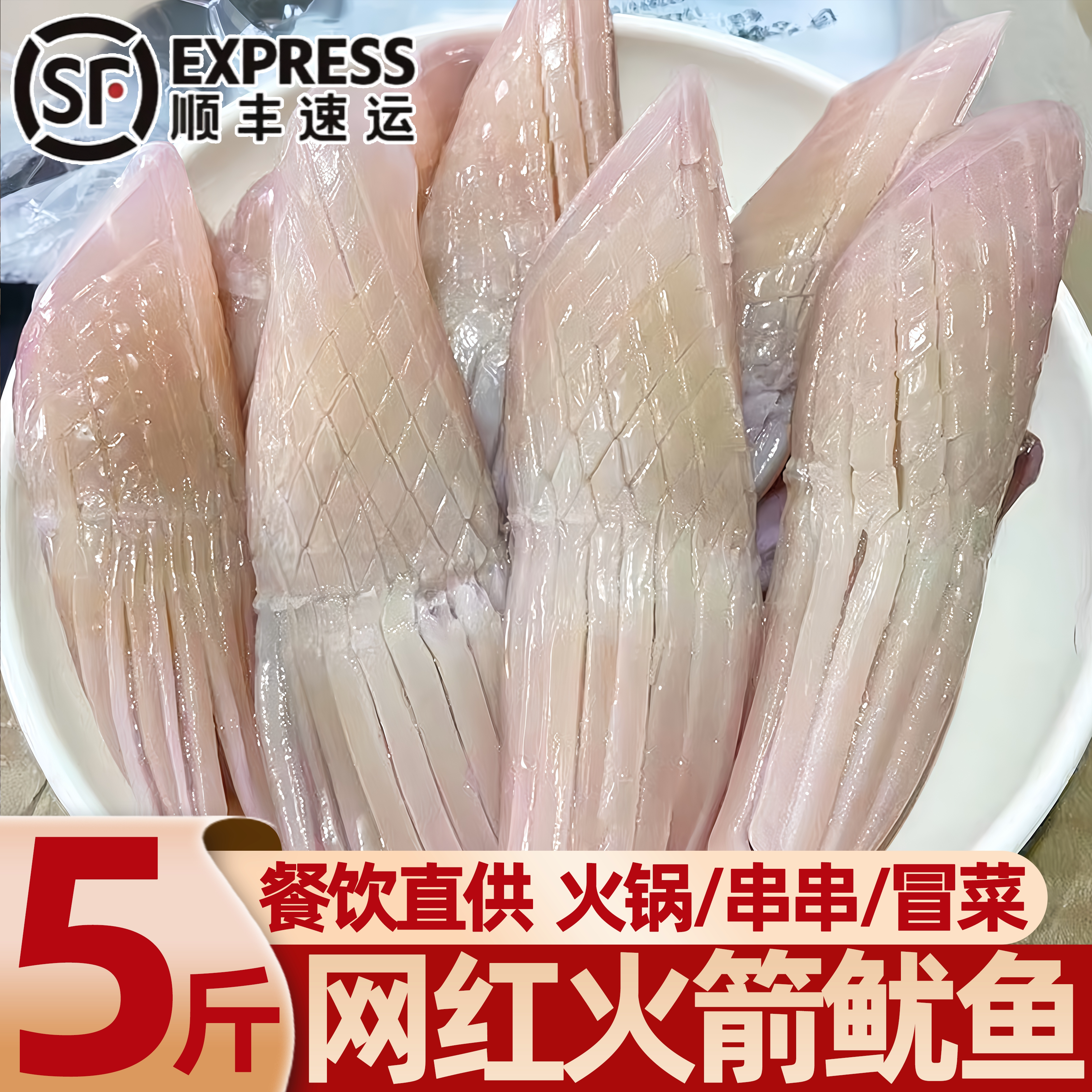 深海火箭鱿鱼冷冻铁板烧火锅