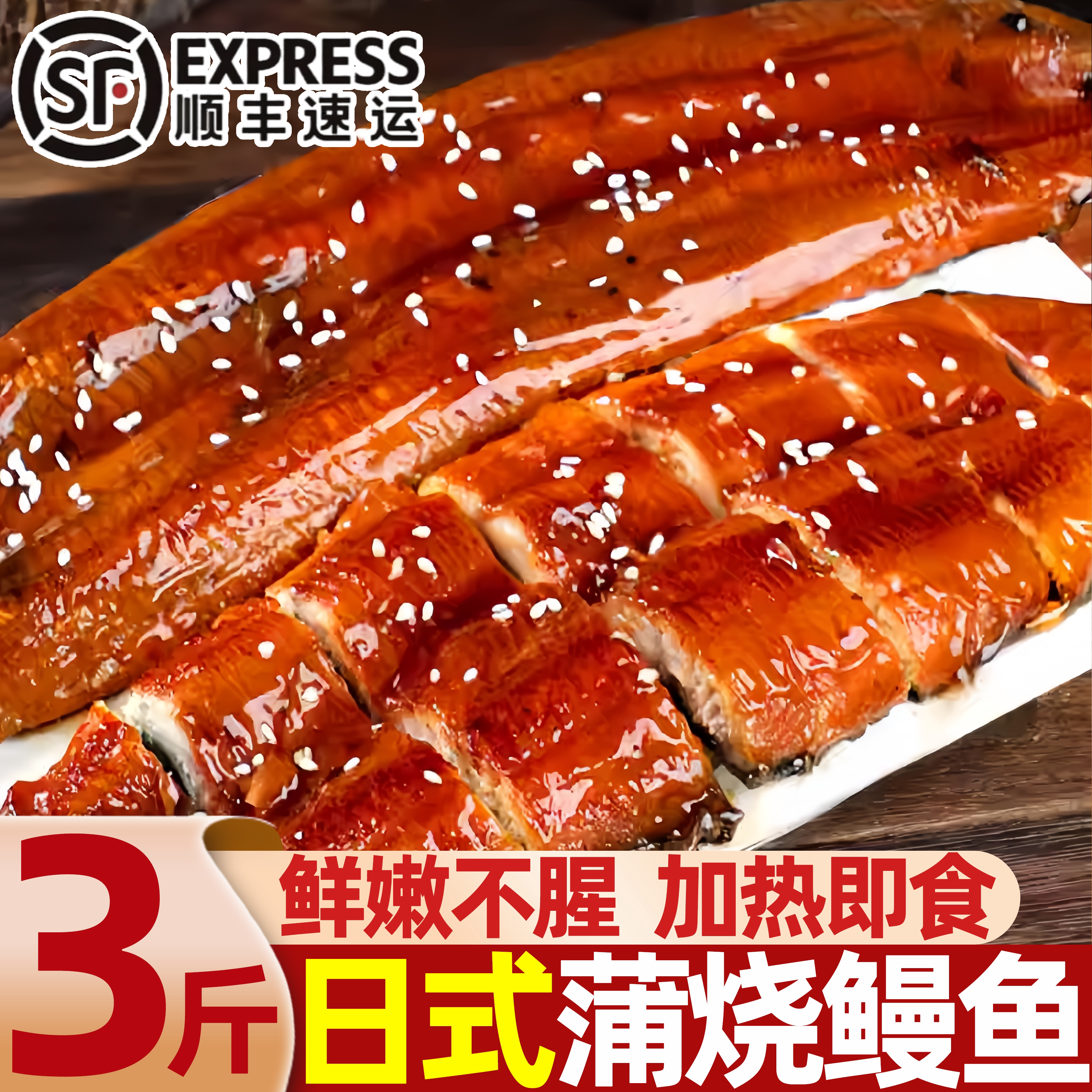 日式蒲烧鳗鱼整条即食加热即食