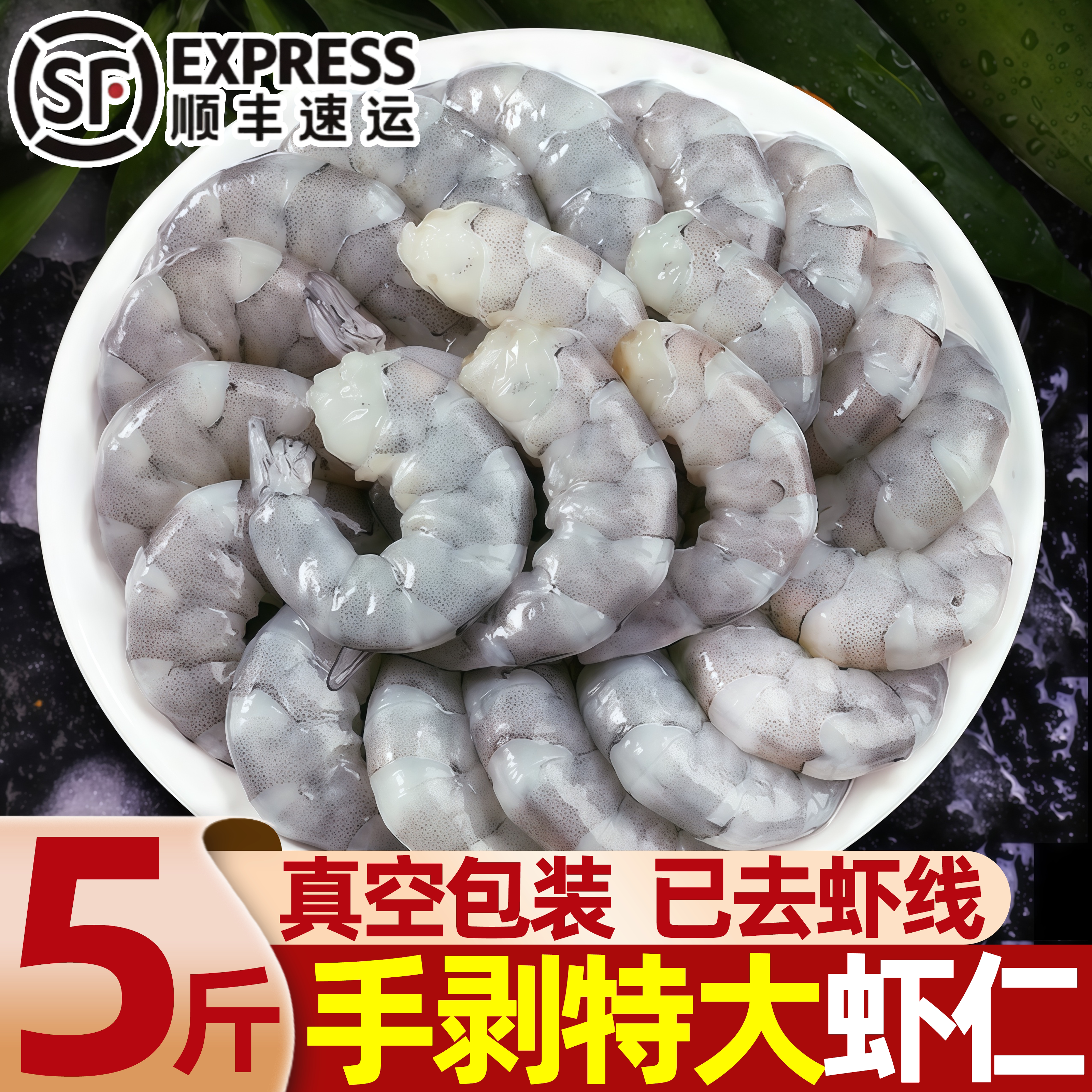 鲜冻速冻特大青虾仁去虾线批发