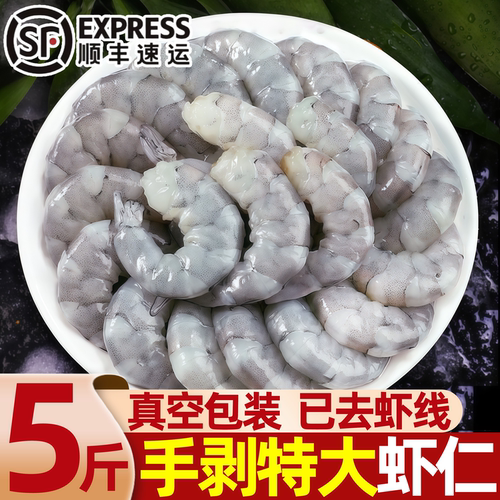 鲜冻速冻特大青虾仁去虾线批发