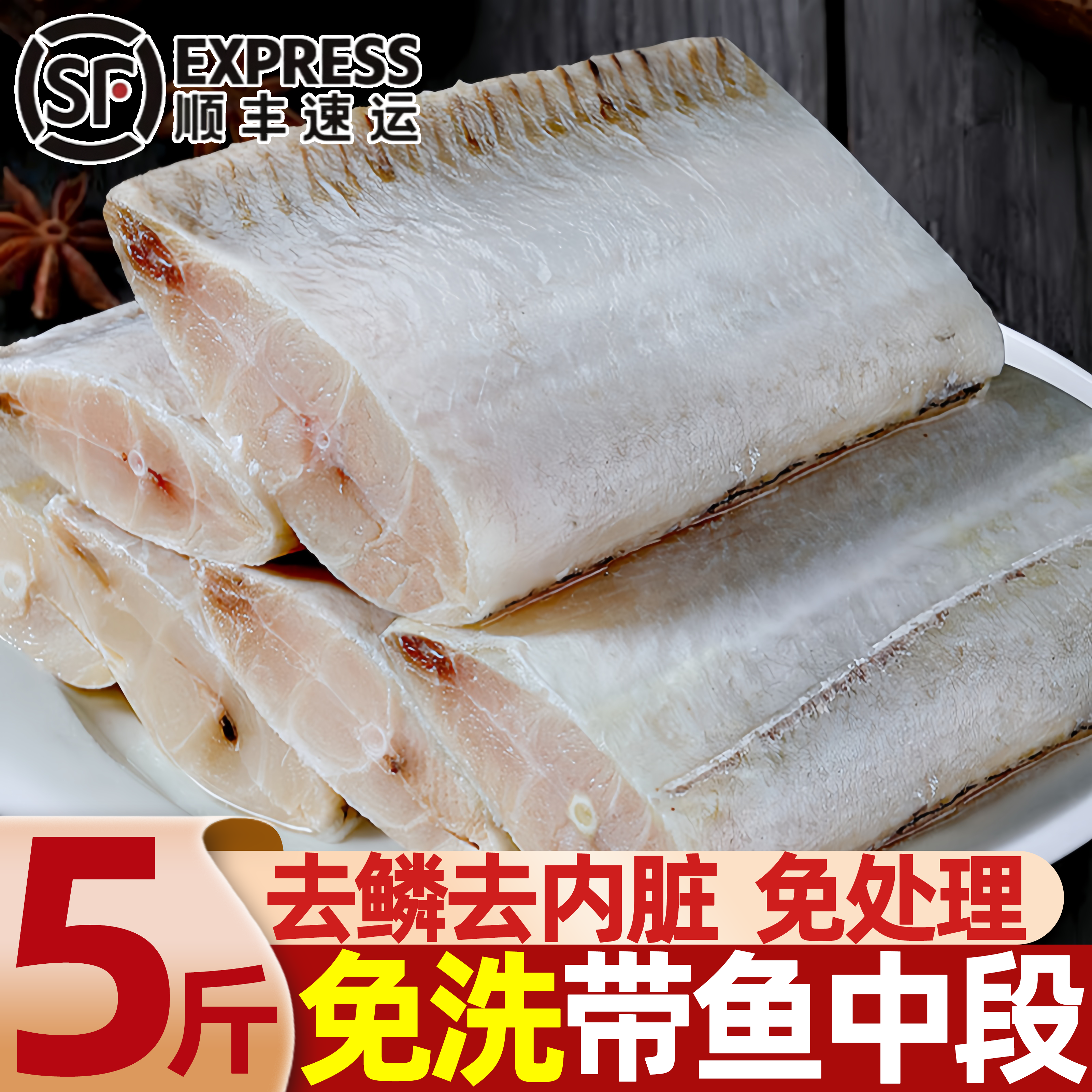 深海免洗新鲜冷冻带鱼中段图片