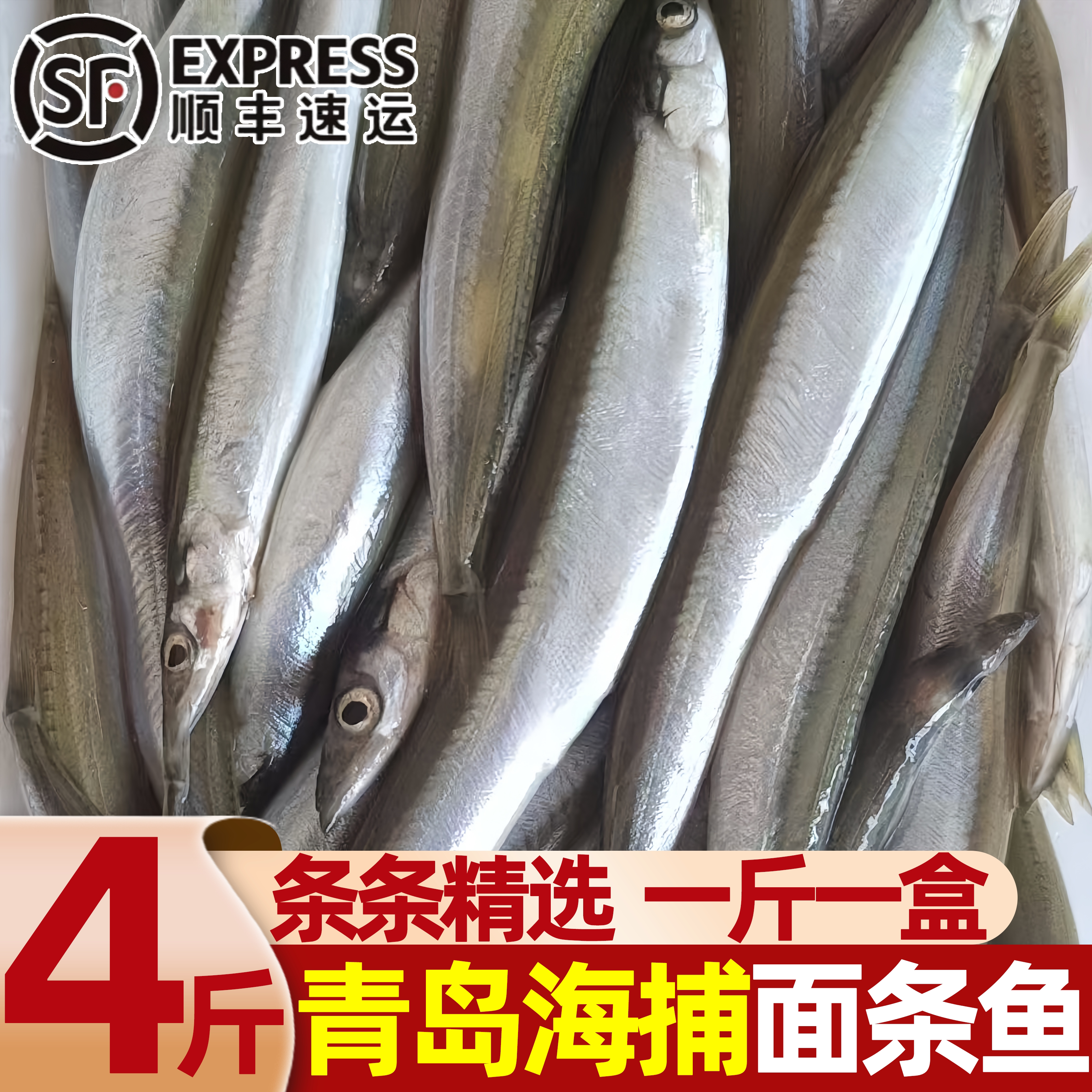 青岛特产速冻面条鱼整箱顺丰