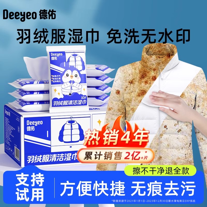 德佑羽绒服湿巾衣物清洁湿巾免洗