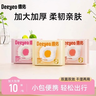 德佑一次性便携式洗脸巾加大加厚出差旅行装洁面卸妆巾小包10抽