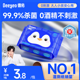 德佑湿厕纸便携小包厕所湿巾擦屁屁洁厕湿巾湿手纸20抽便携出游