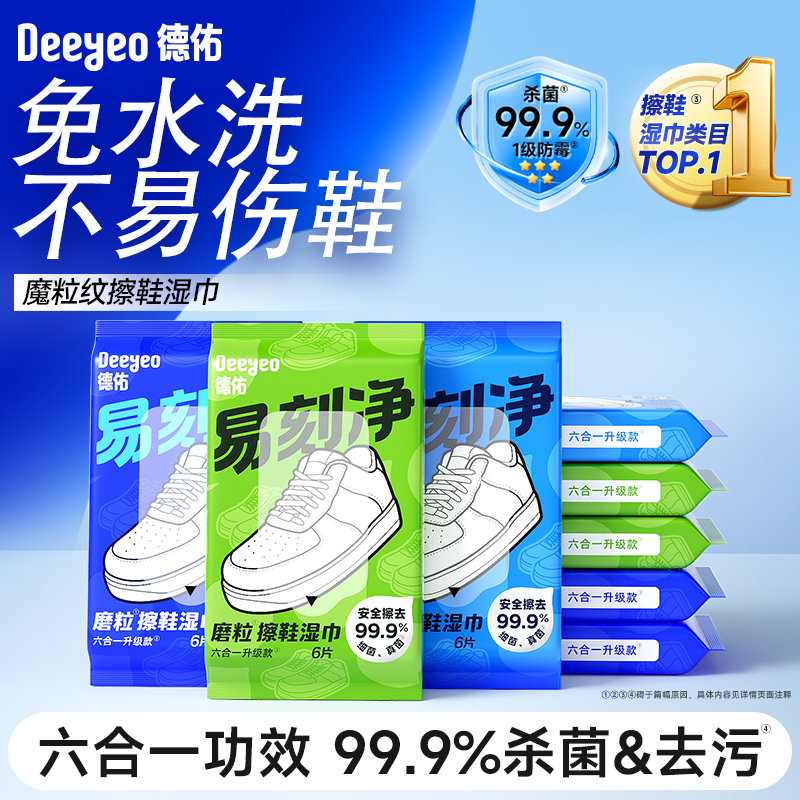 德佑易刻净擦鞋湿巾小白鞋免洗运动清洁洗鞋专用球鞋清洗剂去污