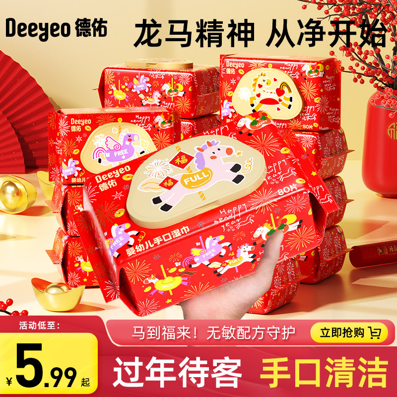 【新年限定款】德佑婴儿湿巾手口屁专用新生幼儿童宝宝家庭大包装,洗护清洁剂/卫生巾/纸/香薰,常规湿巾,淘宝优惠券,粉丝福利购,淘宝优惠卷