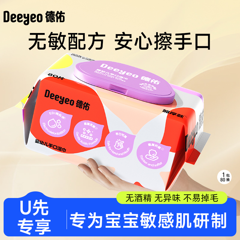 德佑婴儿手口湿巾新生儿湿纸巾家庭大包加厚80抽加厚款