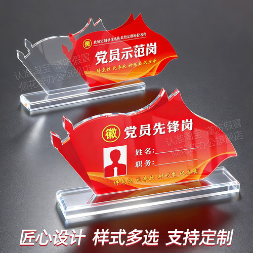 亚克力党员先锋岗台牌示范岗摆台