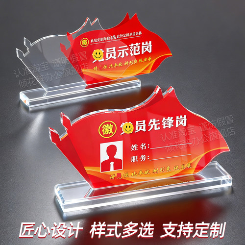 亚克力党员先锋岗台牌示范岗摆台