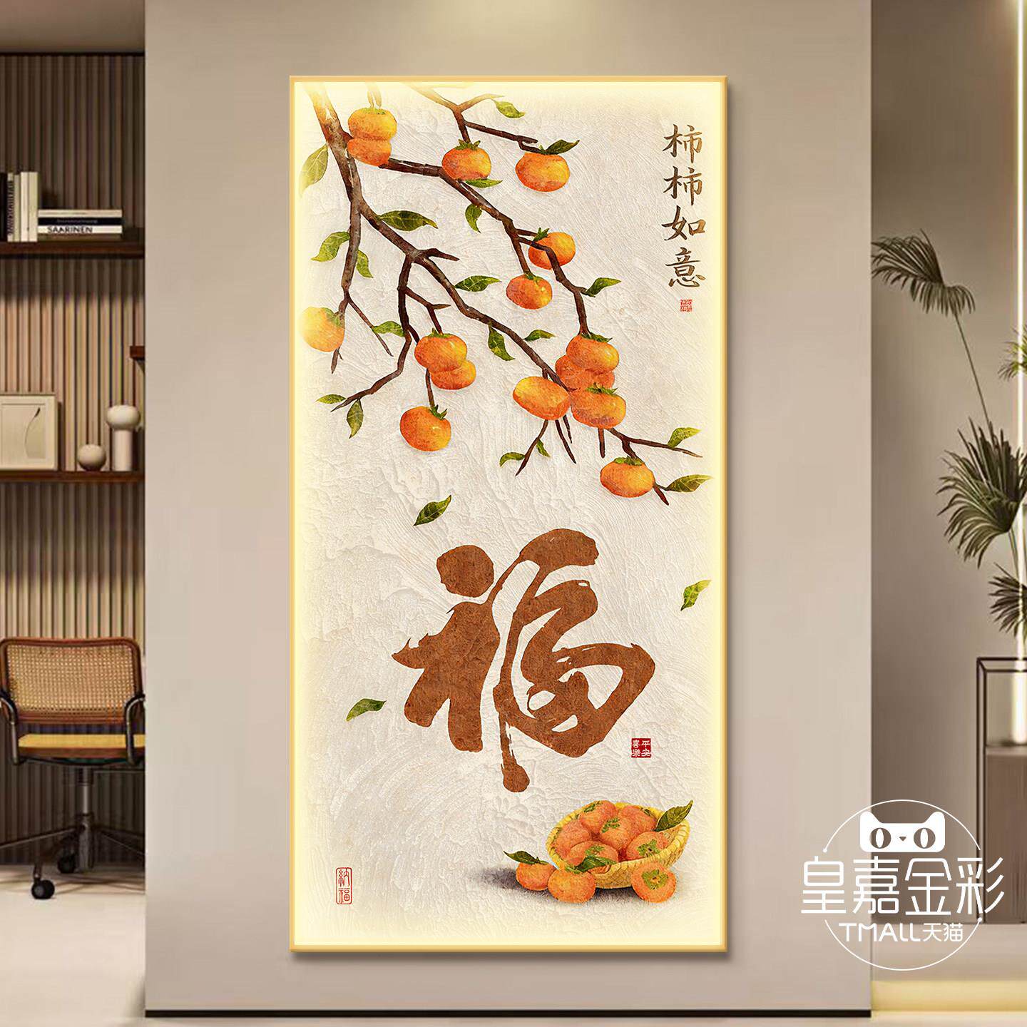 现代简约玄关装饰画柿柿如意入户正对门挂画led带灯走廊过道壁画