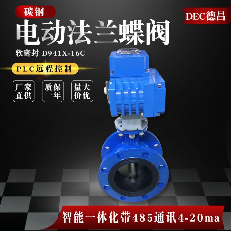 电动法兰蝶阀D941X-16C开关调节不锈钢阀门DN50100125300