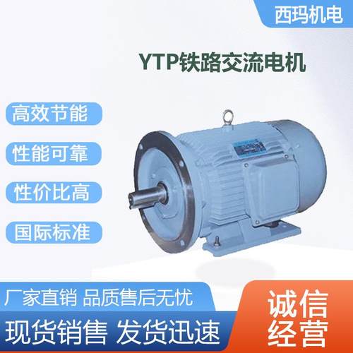西安泰富电机YTP200L-8极15W机务段轨道交通用交流电动机厂