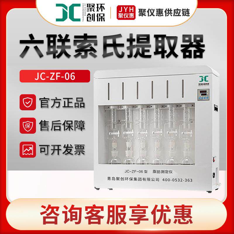 索氏提取器六联脂肪测定仪含量全自动脂肪抽取仪