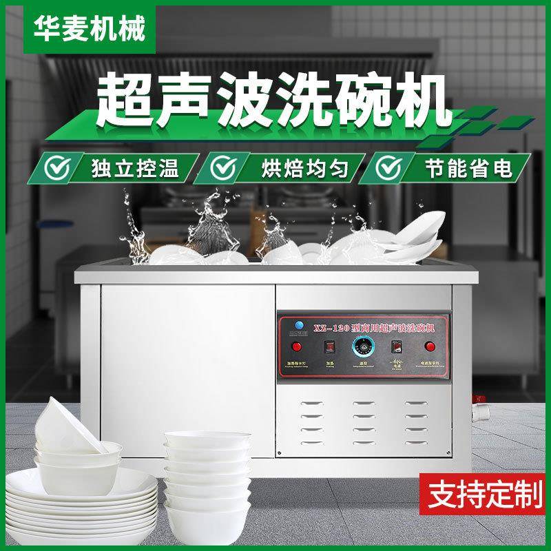 超声波全自动洗碗机商用餐厅酒店洗碟洗杯大型智能商用不锈钢刷