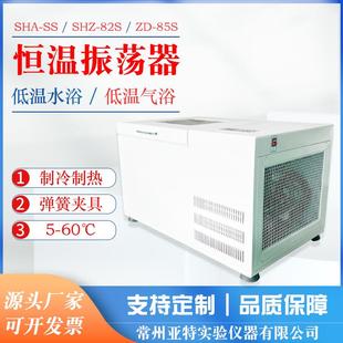回旋 台式 往复 气浴振荡器低温恒温摇床双功能ZD 85S