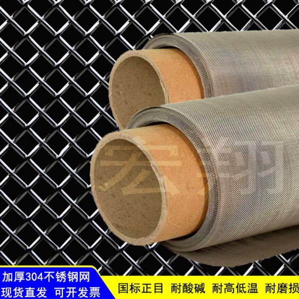 国标304不锈钢网40目60目80目100目200目不锈钢筛网 过滤网钢丝网