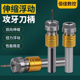 数控车床VER攻丝刀柄伸缩浮动攻牙夹头丝锥牙杆夹具扭力过载保护
