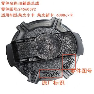 之光小卡加油口盖总成 五菱荣光小卡单双排货车油箱盖带钥匙新卡