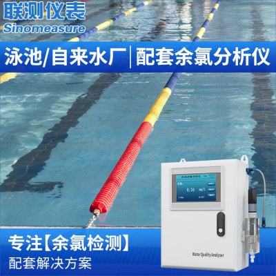 联测泳池在线余氯检测仪自来水厂余氯总氯水质PH溶解氧COD分析仪