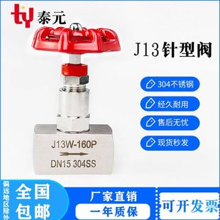 截止阀 201 304不锈钢J13W 160P针型阀 内螺纹内丝针型阀压力表阀