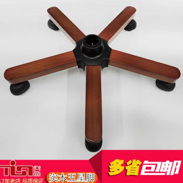 包邮老板椅配件椅腿椅子配件办公椅底盘转椅底座支架五星脚实木脚