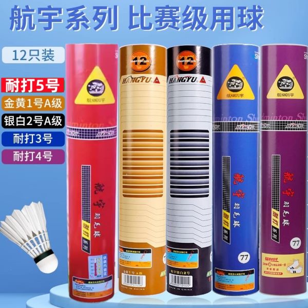 航宇羽毛球HANGYU A6 A7 A8 A9 A10耐打5号4号实用鸭毛比赛训练用