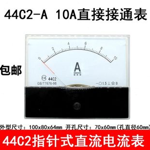 44C2型指针式 1A2A3A5A10A15A20A30A50A直通接通 直流电流表44C2