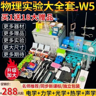 2021新款 初中高中学初二初三中考 物理实验器材箱全套W5款 豪华版