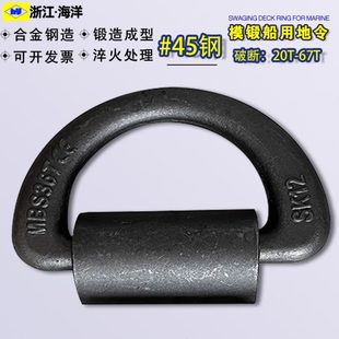 船用模鍛D型環高強度地令焊接地鈴索具船用D令捆扎甲板環原色36T