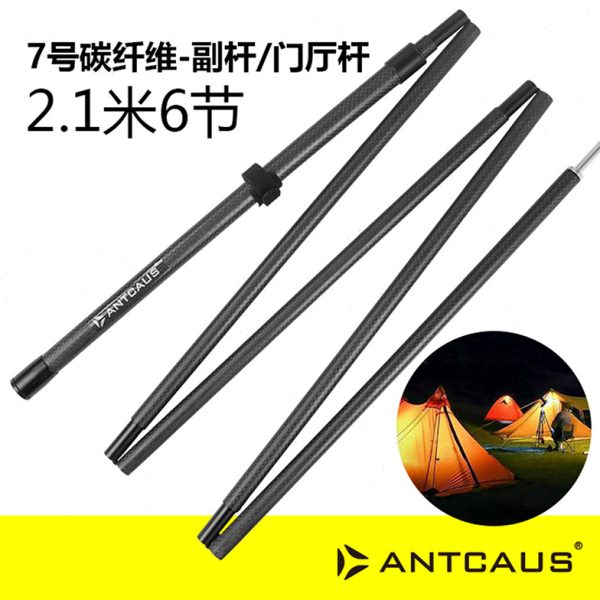 7号碳纤维天幕副杆可调节伸缩2.1米6节超轻便携帐篷金字塔庇护所