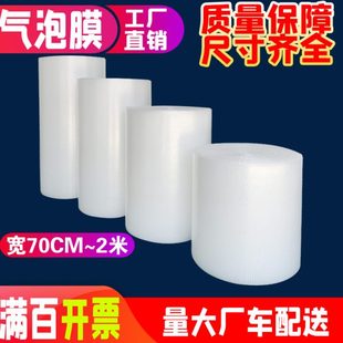气泡膜双层加厚 防震袋泡泡纸快递打包泡沫棉宽1米 2米包装 膜卷装