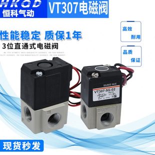 电磁阀高真空常闭VT307 5G1 02二位三通 DC24控制阀5G