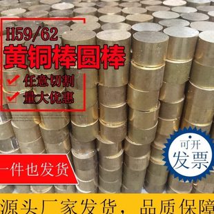 H62实心圆柱黄铜棒 150mm 国标H59 实心铜棒直径3