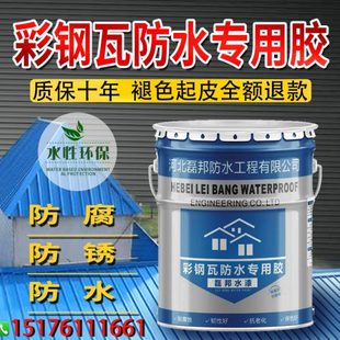 彩钢瓦翻新专用漆防水胶厂房铁锈转化剂油漆防腐防锈漆金属水性漆