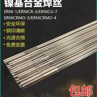 NiCrMo ERNi 1純鎳焊絲哈氏合金C276焊絲ERNiCr 4鎳基焊絲2.4