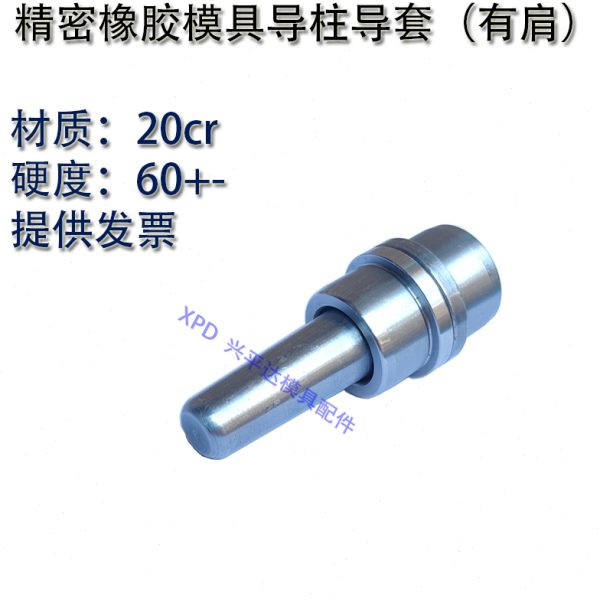 精密橡胶模具导柱导套 台阶导柱台肩导柱导套硅胶挂台有肩20 /24