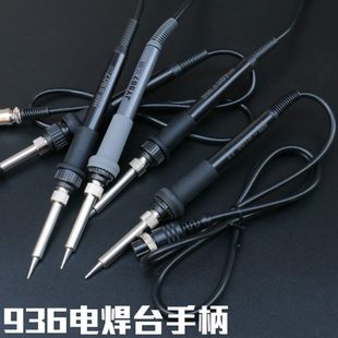 907烙铁手柄 936电焊台手柄 恒温调温焊台手柄插拔5孔5针1321手柄