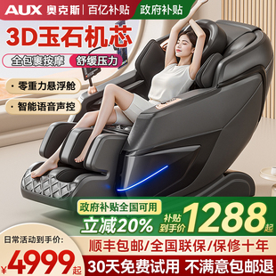 奥克斯新款 2025按摩椅政府换新补贴家用全身多功能电动全自动小型