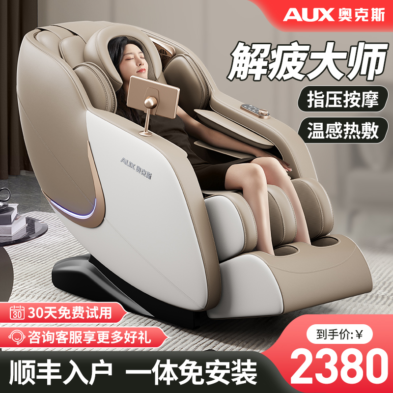 【奥克斯845A按摩椅】