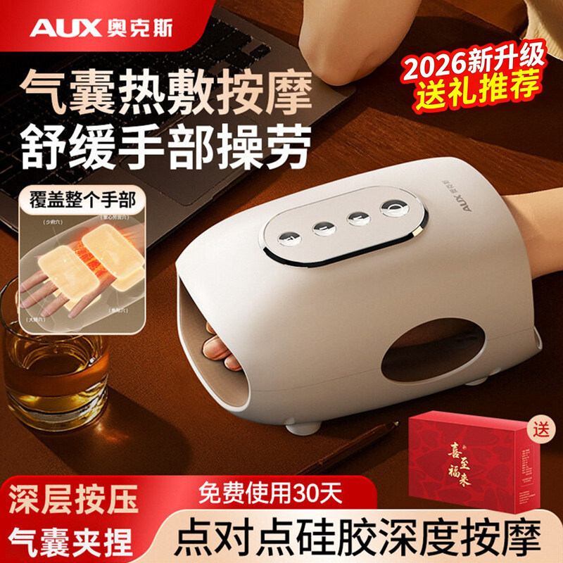 奥克斯手部按摩仪器手腕手指手掌全自动揉捏经络手关节瘦疏通神器