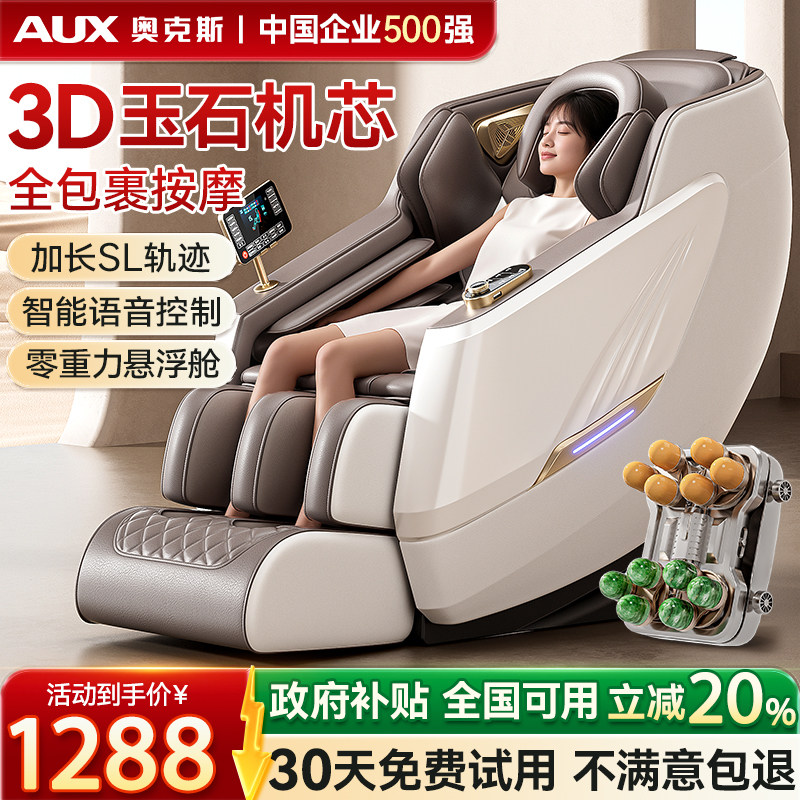 奥克斯新款2025按摩椅家用全身多功能自动电动智能换新补贴4860R