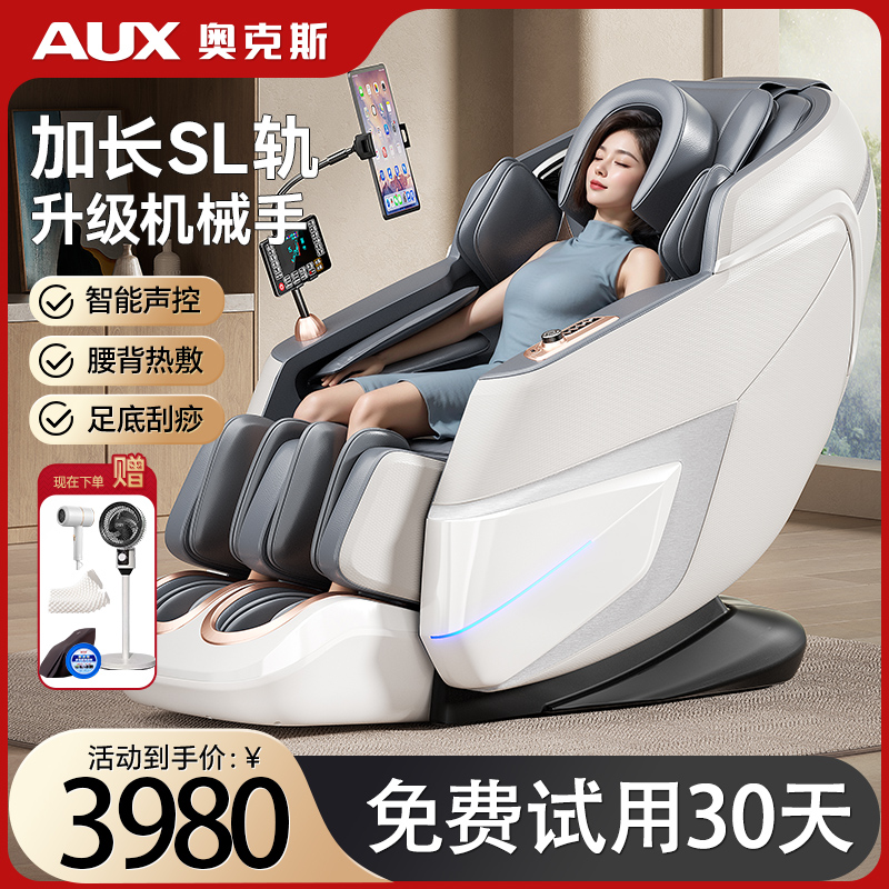 奥克斯新款高端机械手按摩椅