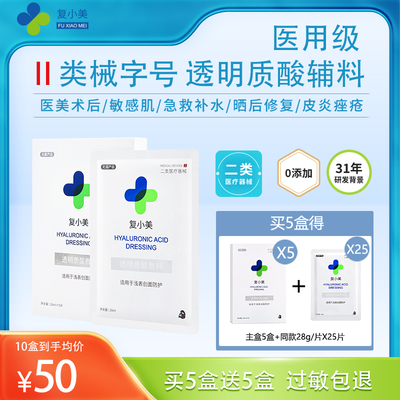 复小美透明质酸钠酸敷料医用