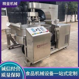 鲜辣酱全自动炒制机器麻辣酱电磁搅拌炒锅数字控温