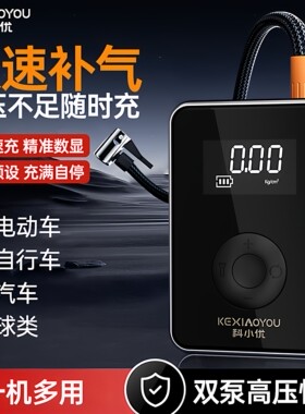 科小优车载充气泵打气汽车大容量