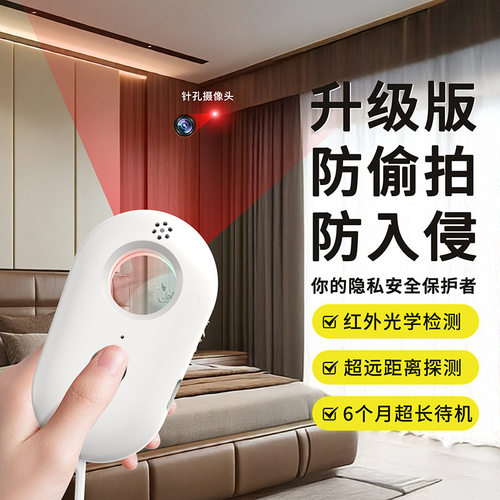 kgpg探测仪防偷摄智能酒店室外