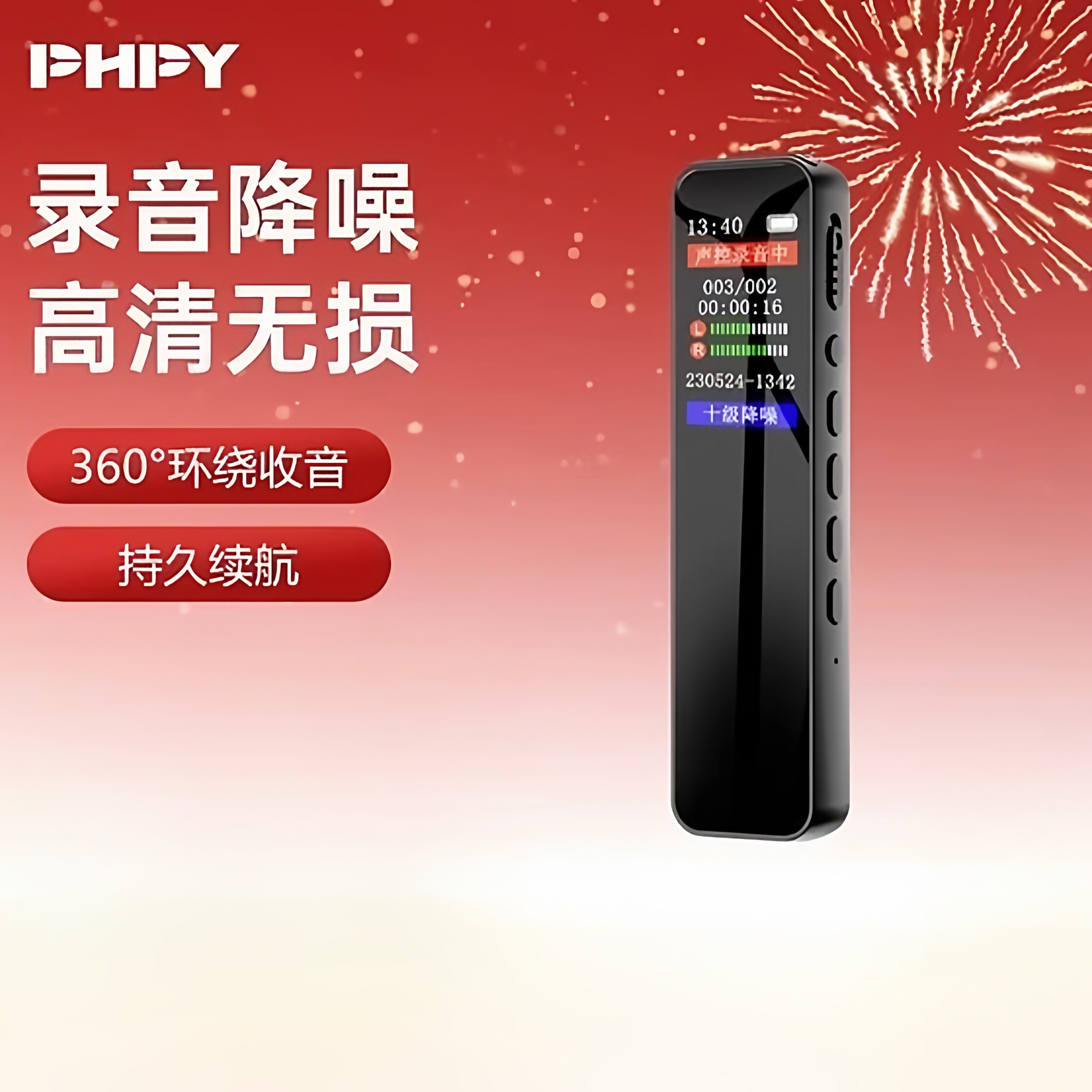 phpy录音笔便携式上课学生高清
